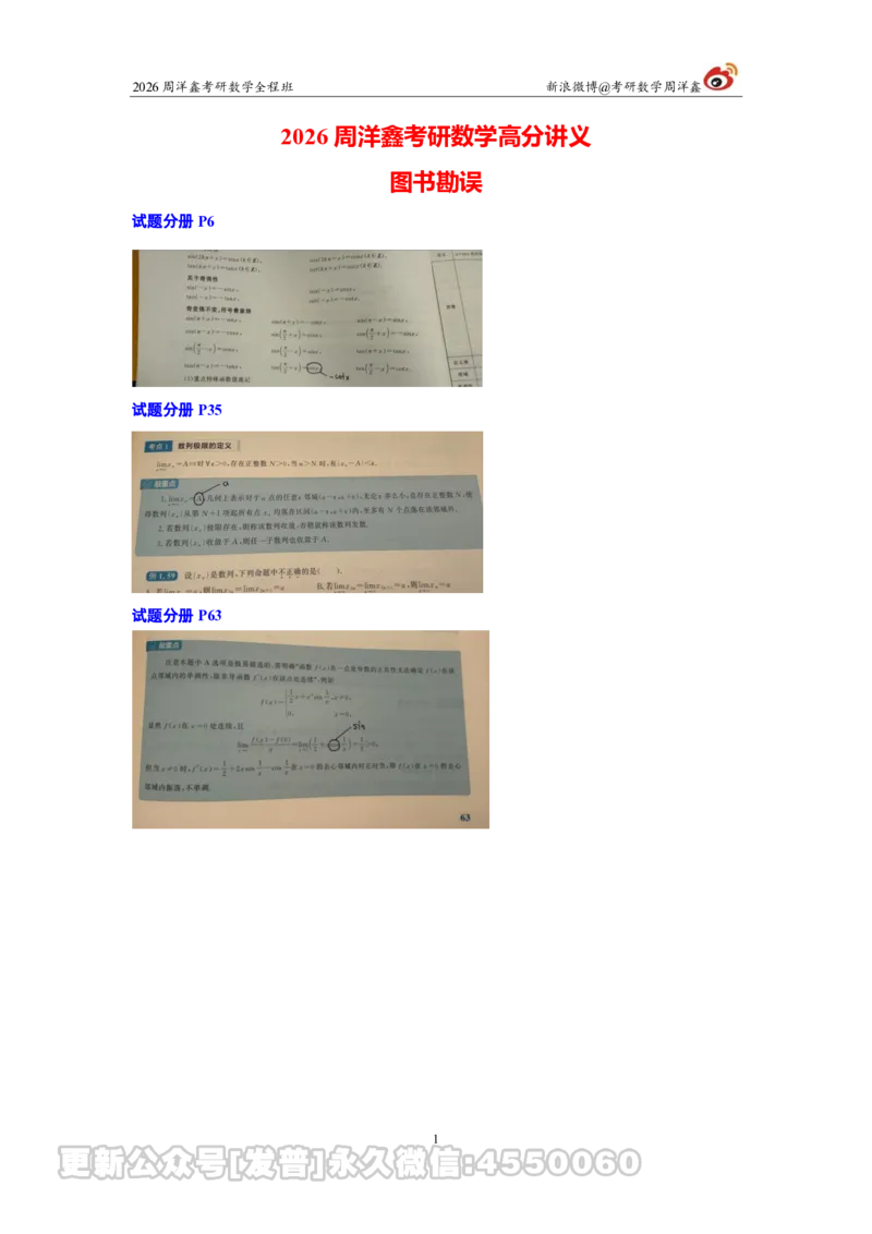 074.勘误26考研数学高分讲义_已解密_04.2026考研数学周洋鑫数学笑过_00.随课资料