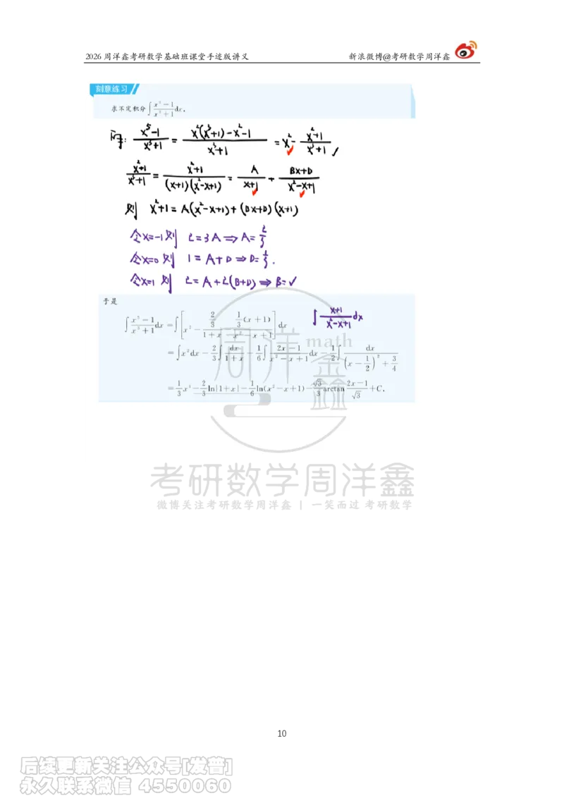 079.2026周洋鑫考研数学基础班（高数21）_已解密_04.2026考研数学周洋鑫数学笑过_00.随课资料