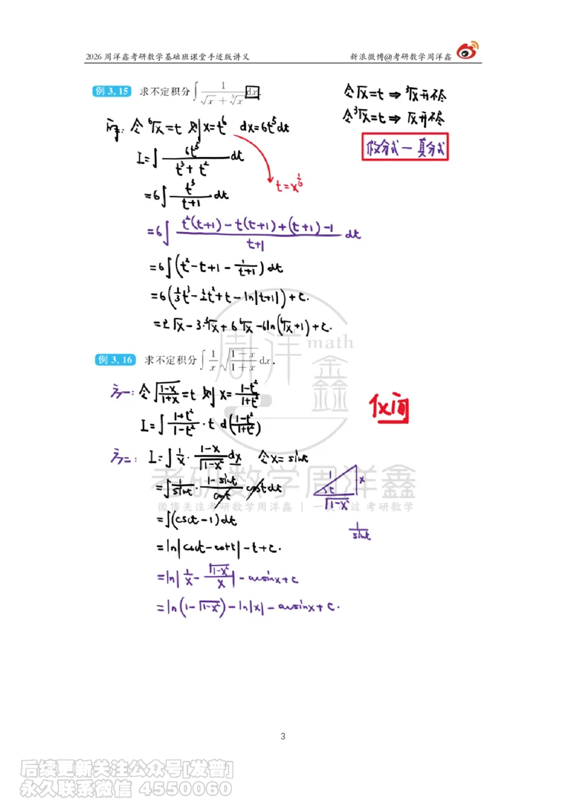 079.2026周洋鑫考研数学基础班（高数21）_已解密_04.2026考研数学周洋鑫数学笑过_00.随课资料