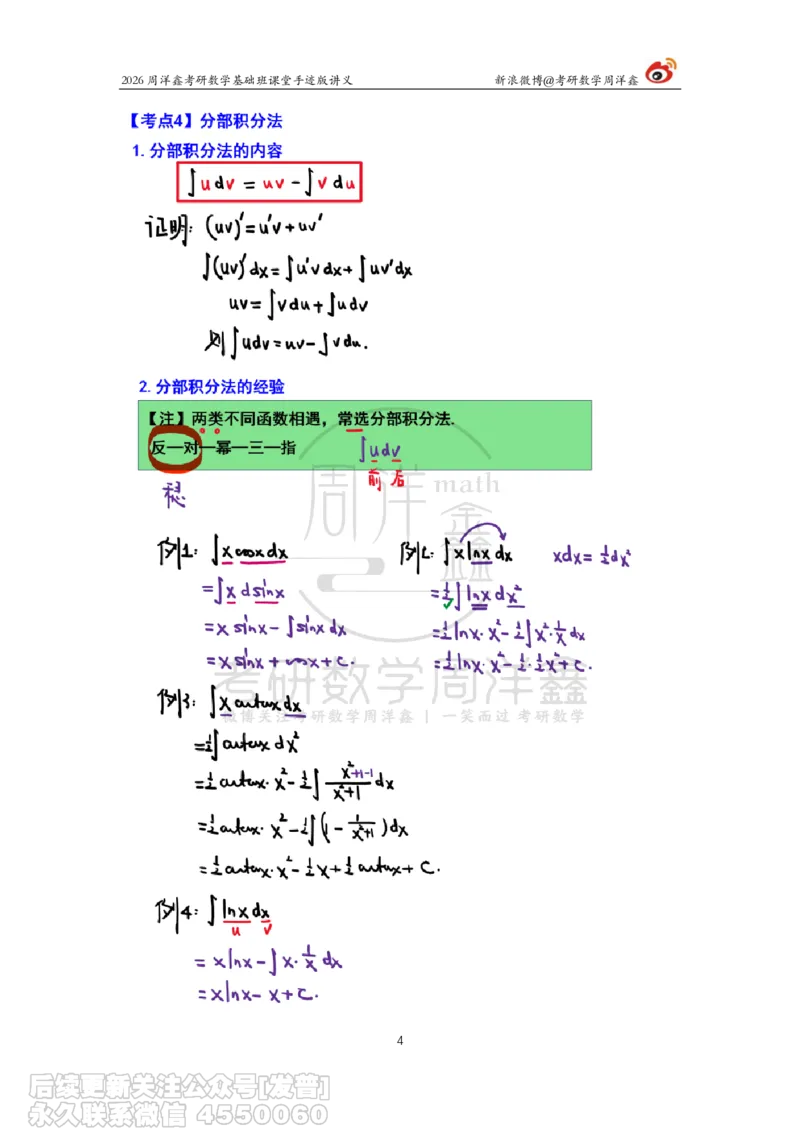 079.2026周洋鑫考研数学基础班（高数21）_已解密_04.2026考研数学周洋鑫数学笑过_00.随课资料