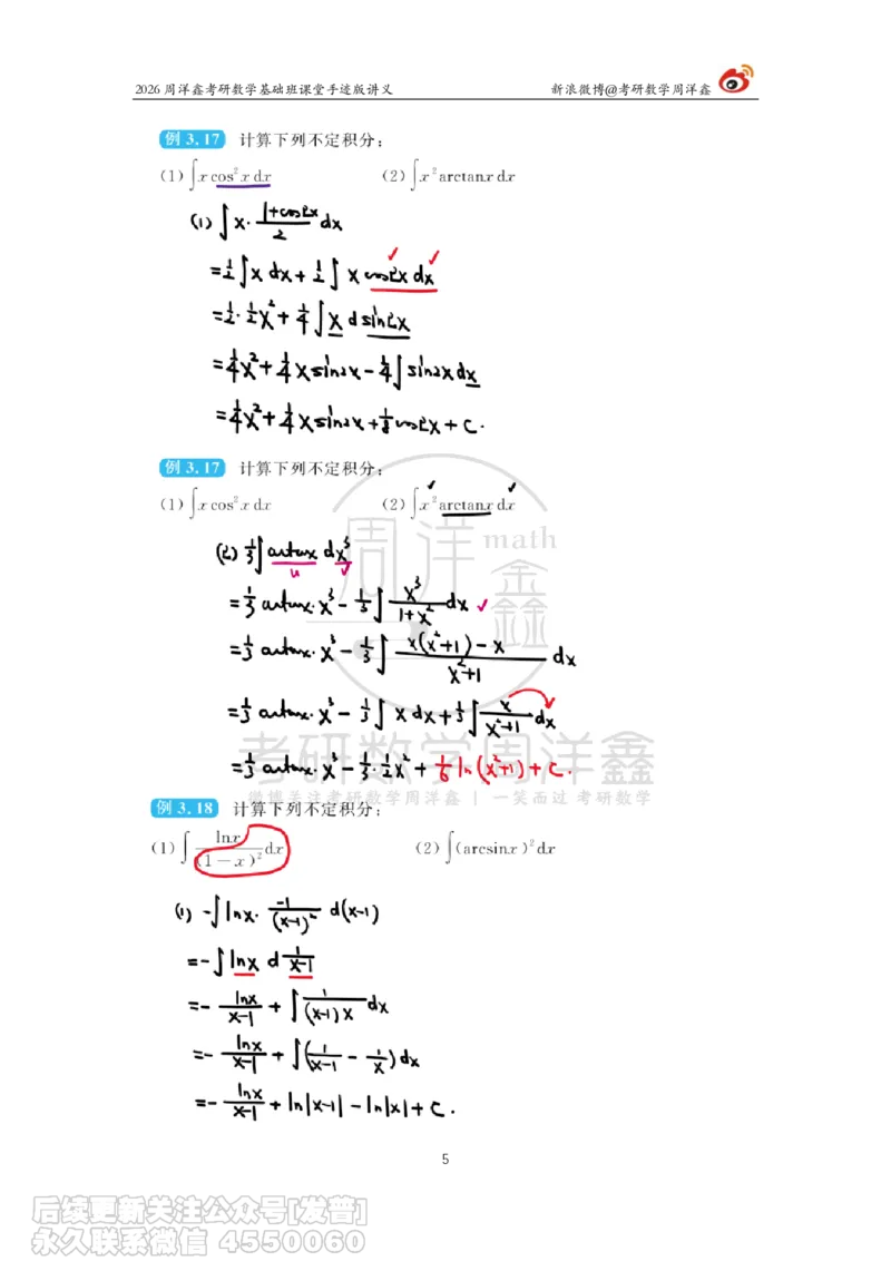 079.2026周洋鑫考研数学基础班（高数21）_已解密_04.2026考研数学周洋鑫数学笑过_00.随课资料