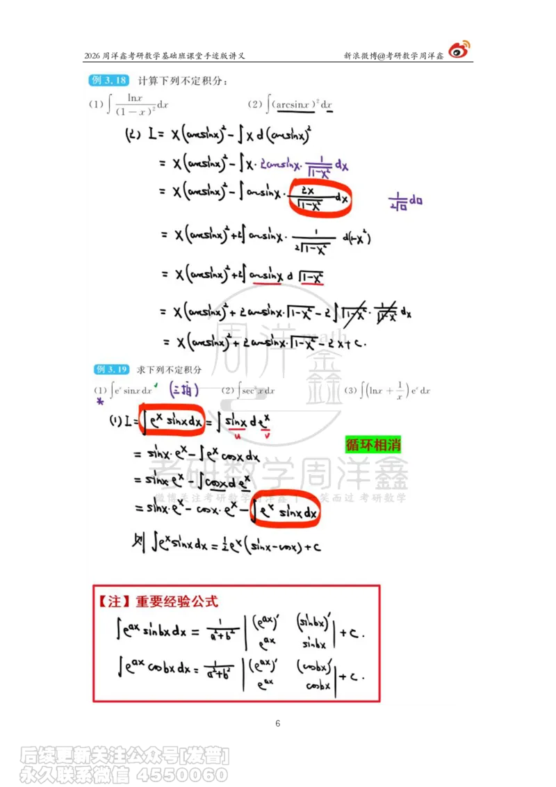 079.2026周洋鑫考研数学基础班（高数21）_已解密_04.2026考研数学周洋鑫数学笑过_00.随课资料