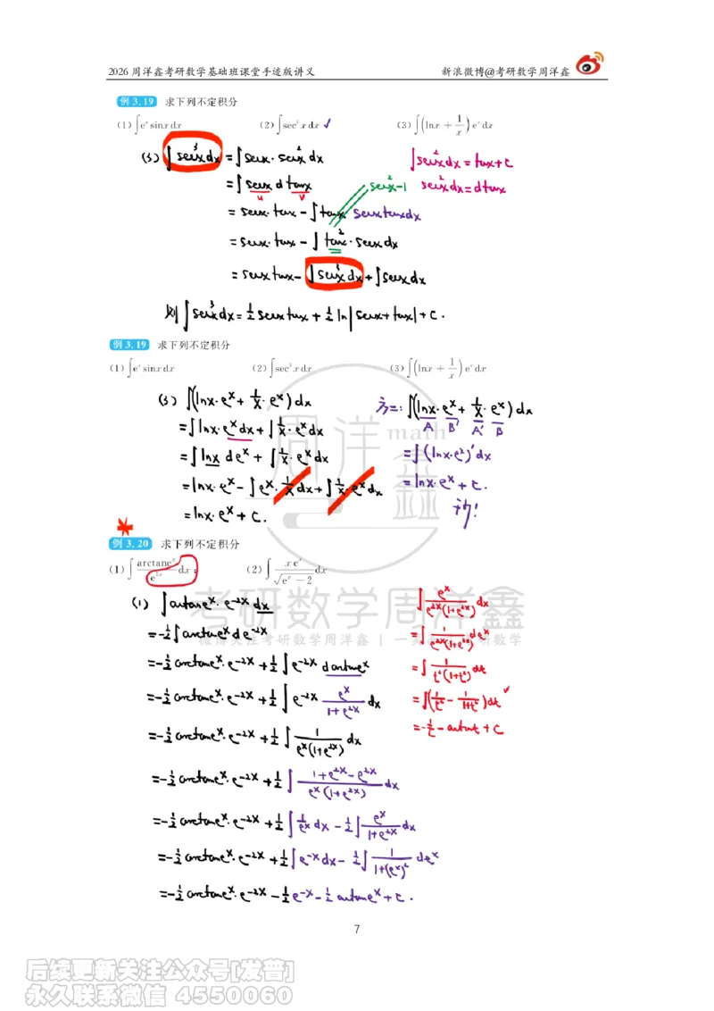 079.2026周洋鑫考研数学基础班（高数21）_已解密_04.2026考研数学周洋鑫数学笑过_00.随课资料