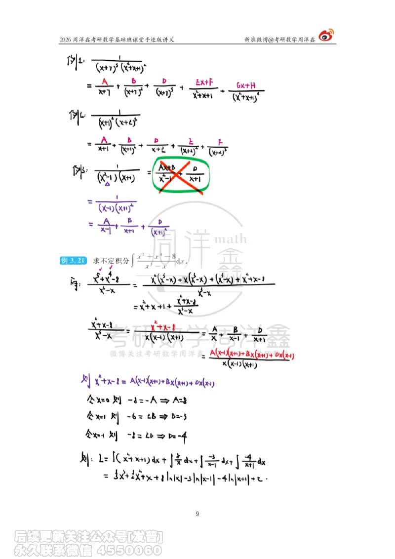 079.2026周洋鑫考研数学基础班（高数21）_已解密_04.2026考研数学周洋鑫数学笑过_00.随课资料