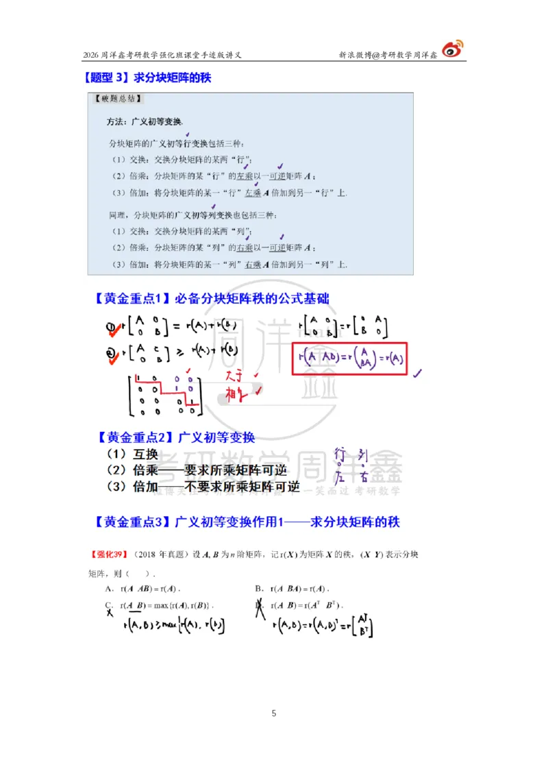 165.2026周洋鑫考研数学（线代强化4）_04.2026考研数学周洋鑫数学笑过_00.随课资料