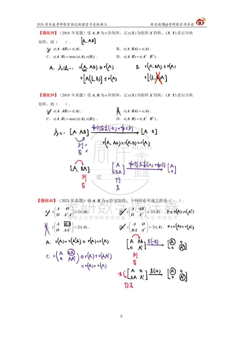 165.2026周洋鑫考研数学（线代强化4）_04.2026考研数学周洋鑫数学笑过_00.随课资料