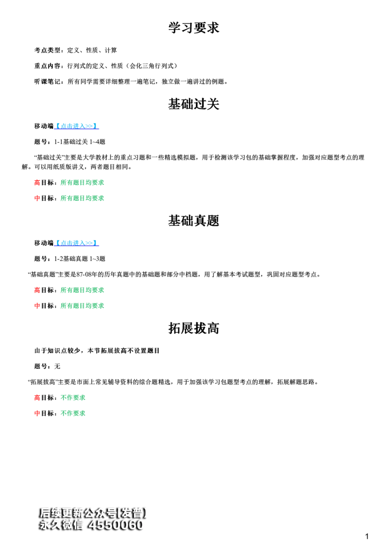 #44#--伴学图文_01.2026考研数学有道武忠祥刘金峰全程班_01.2026考研数学武忠祥刘金峰全程班_00.书籍和讲义_{3}--全部课件