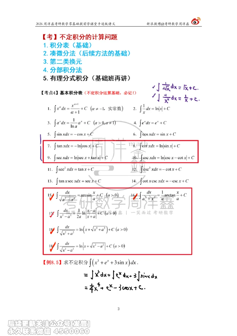 039.2026考研数学零基础提前学11（周洋鑫）_已解密_04.2026考研数学周洋鑫数学笑过_00.随课资料