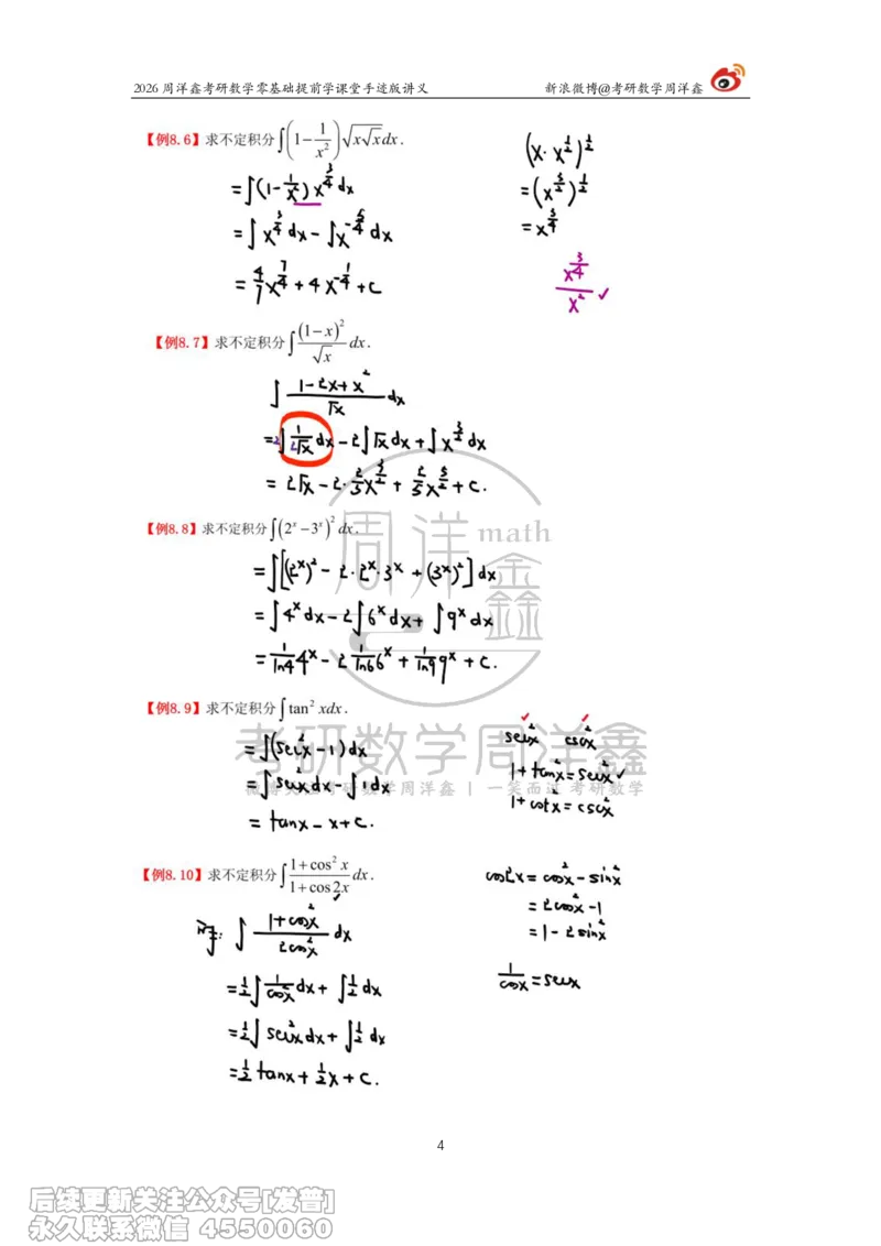 039.2026考研数学零基础提前学11（周洋鑫）_已解密_04.2026考研数学周洋鑫数学笑过_00.随课资料