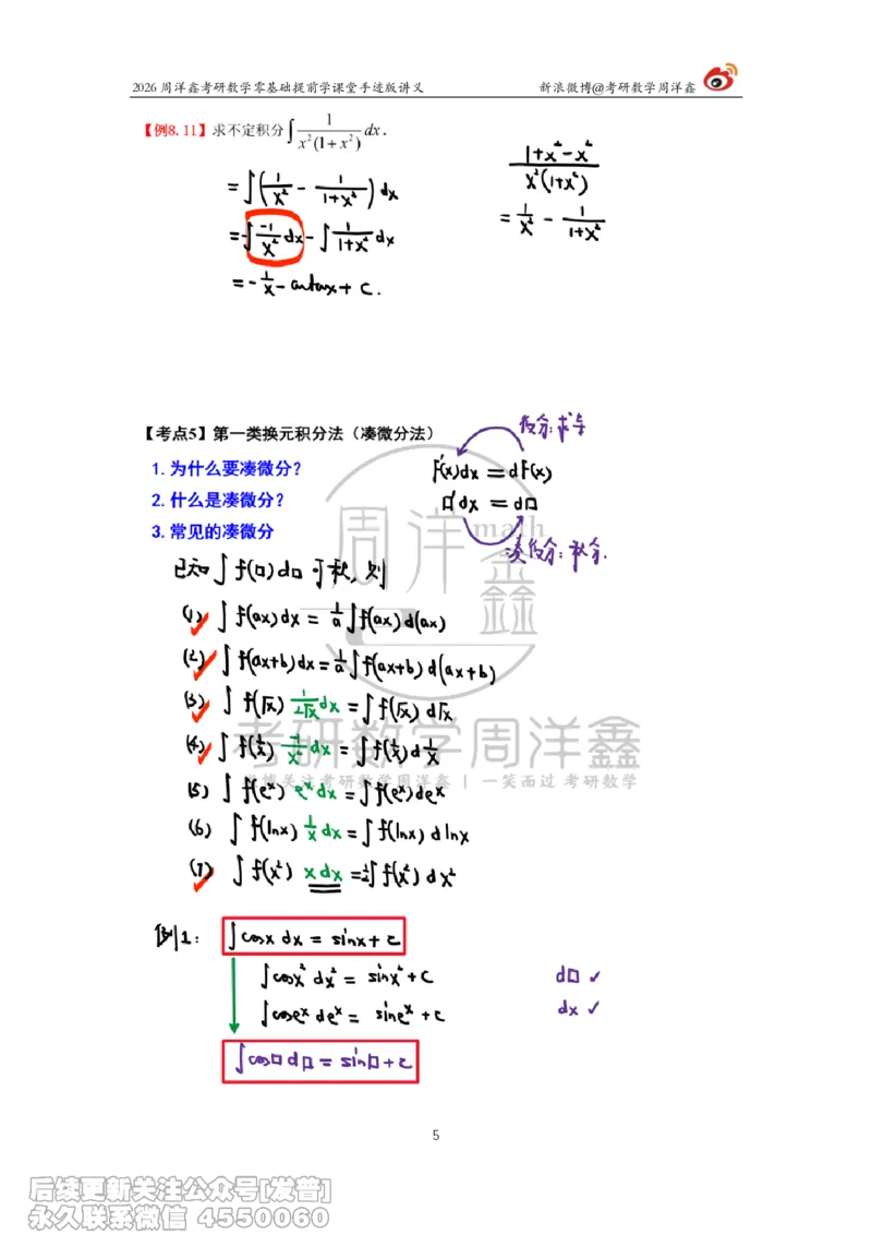 039.2026考研数学零基础提前学11（周洋鑫）_已解密_04.2026考研数学周洋鑫数学笑过_00.随课资料