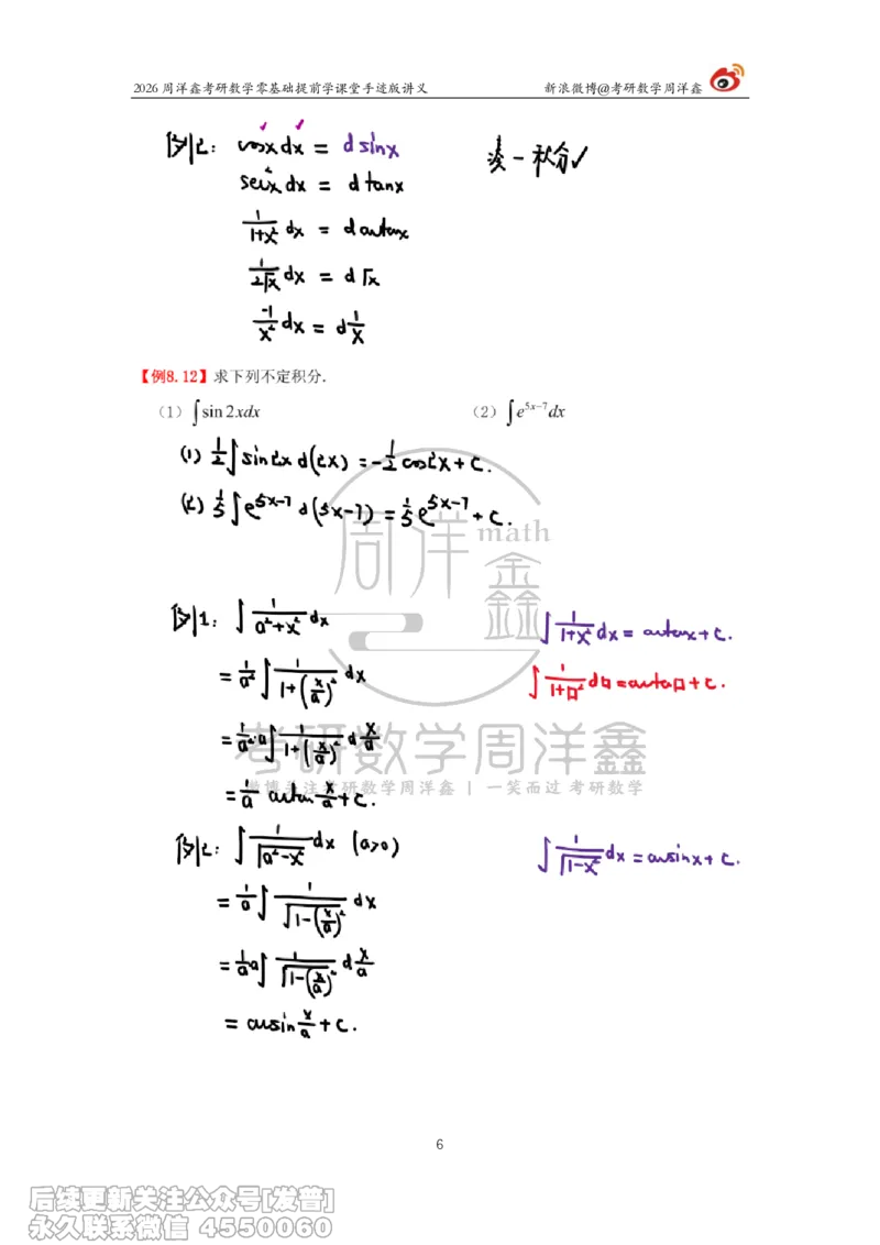 039.2026考研数学零基础提前学11（周洋鑫）_已解密_04.2026考研数学周洋鑫数学笑过_00.随课资料