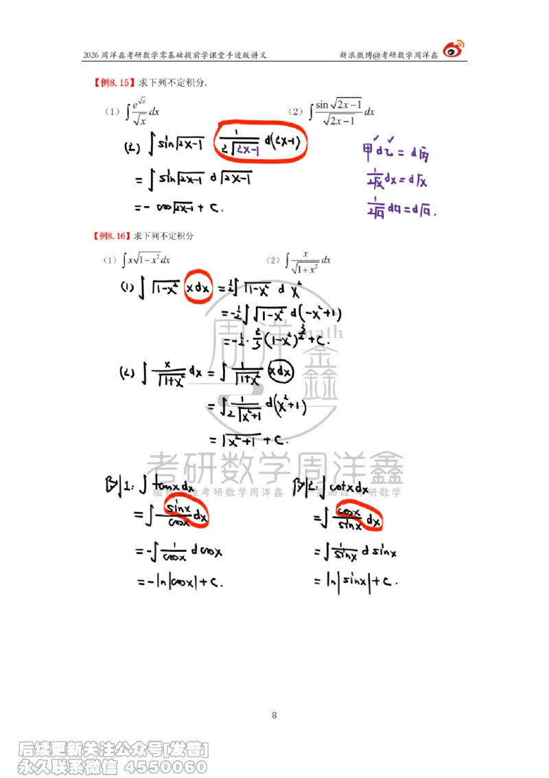 039.2026考研数学零基础提前学11（周洋鑫）_已解密_04.2026考研数学周洋鑫数学笑过_00.随课资料
