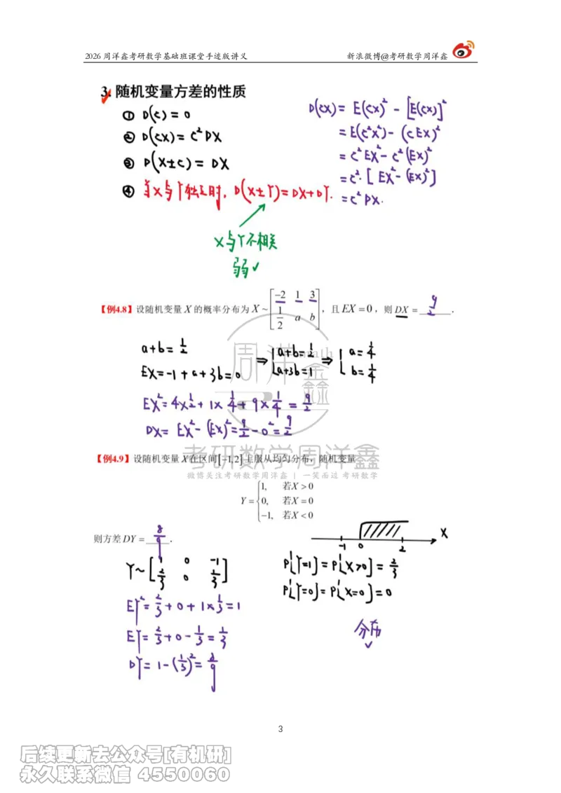 129.2026周洋鑫考研数学基础班（概统9）_已解密_04.2026考研数学周洋鑫数学笑过_00.随课资料