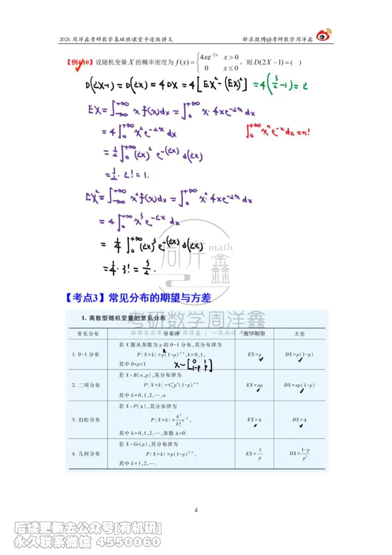 129.2026周洋鑫考研数学基础班（概统9）_已解密_04.2026考研数学周洋鑫数学笑过_00.随课资料