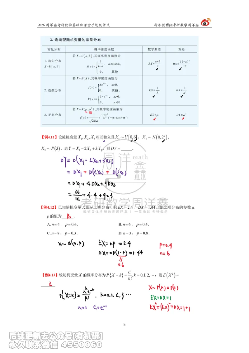 129.2026周洋鑫考研数学基础班（概统9）_已解密_04.2026考研数学周洋鑫数学笑过_00.随课资料