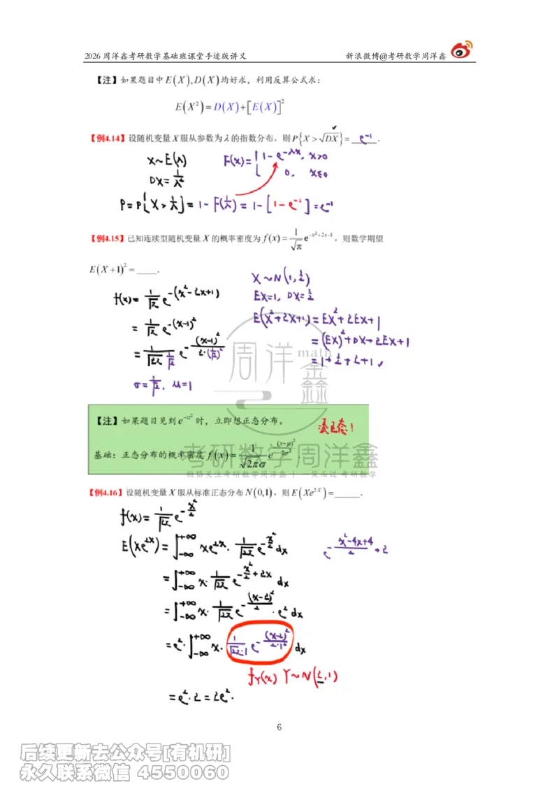 129.2026周洋鑫考研数学基础班（概统9）_已解密_04.2026考研数学周洋鑫数学笑过_00.随课资料