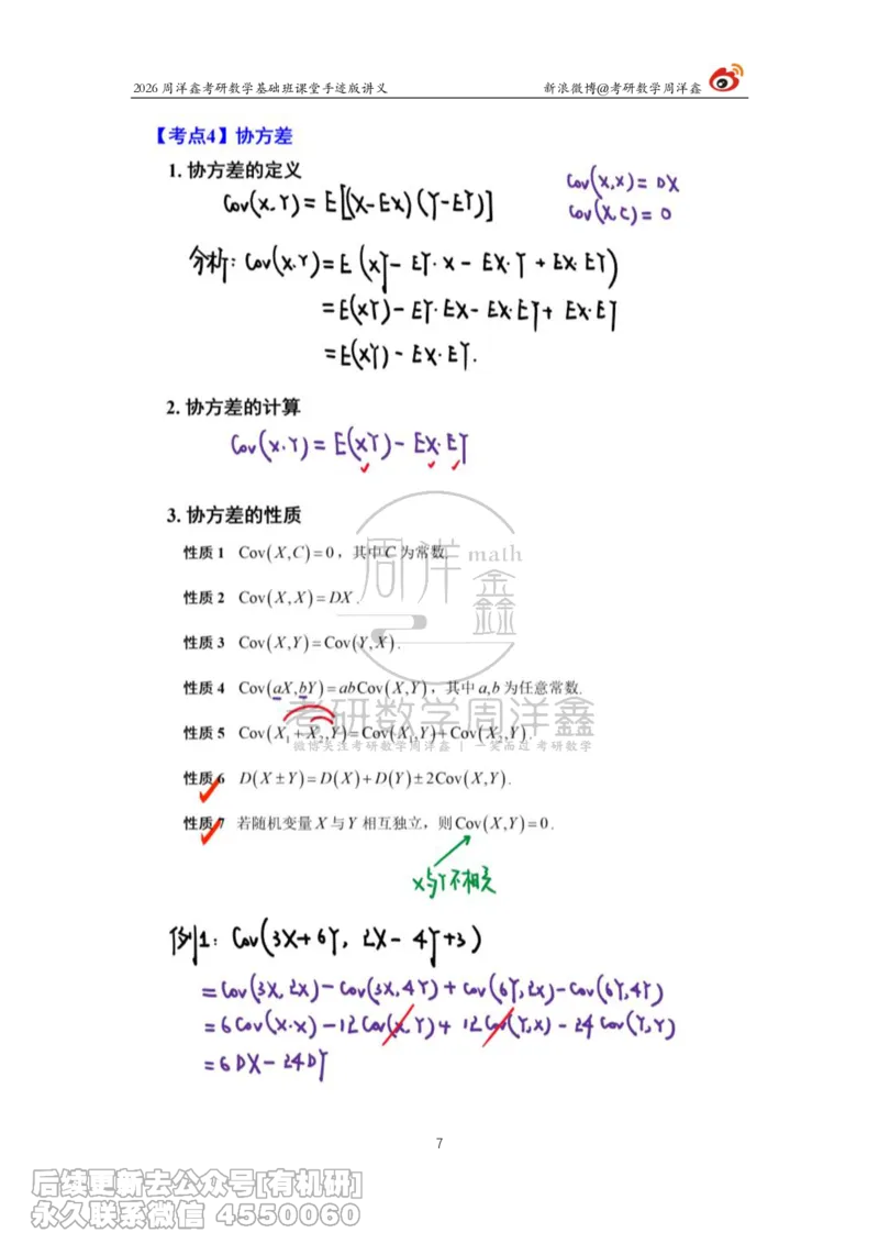 129.2026周洋鑫考研数学基础班（概统9）_已解密_04.2026考研数学周洋鑫数学笑过_00.随课资料