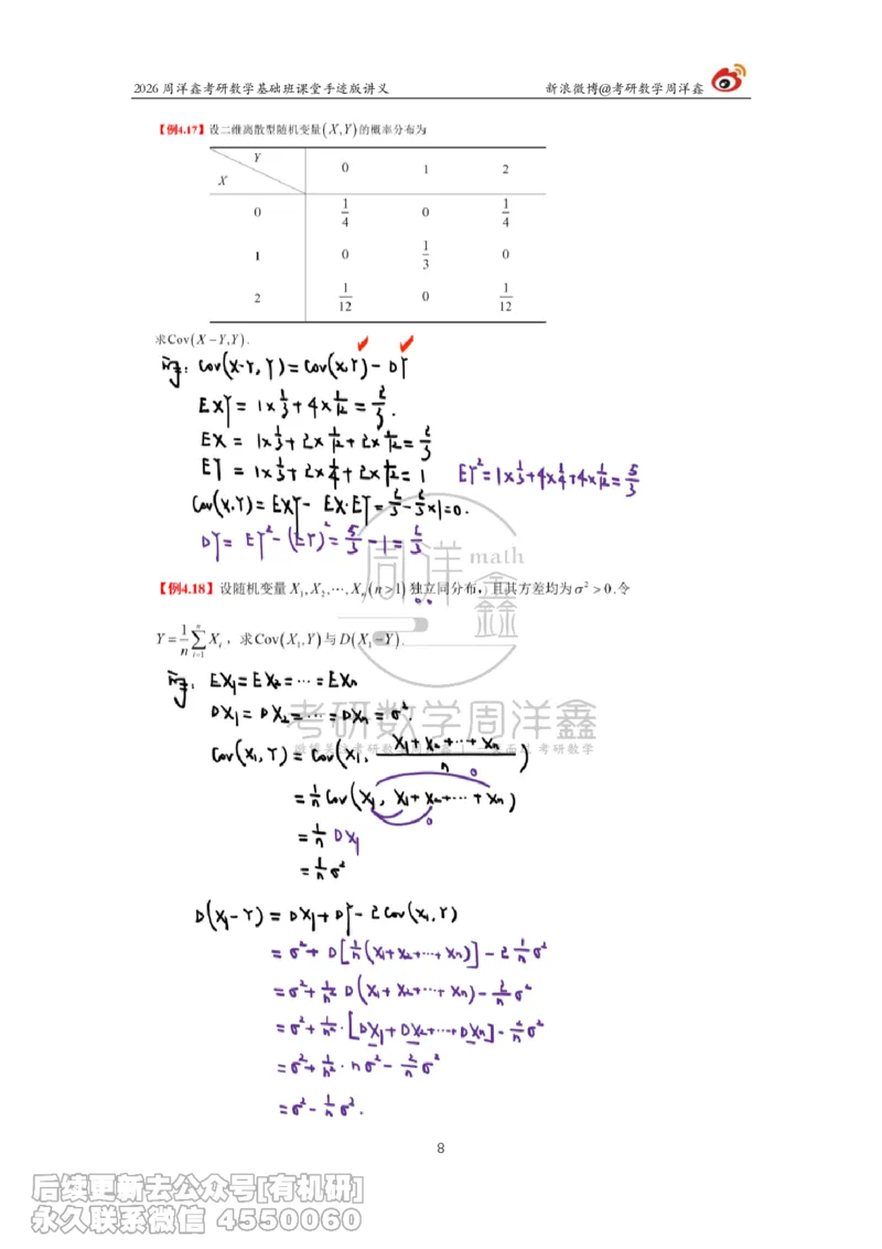 129.2026周洋鑫考研数学基础班（概统9）_已解密_04.2026考研数学周洋鑫数学笑过_00.随课资料