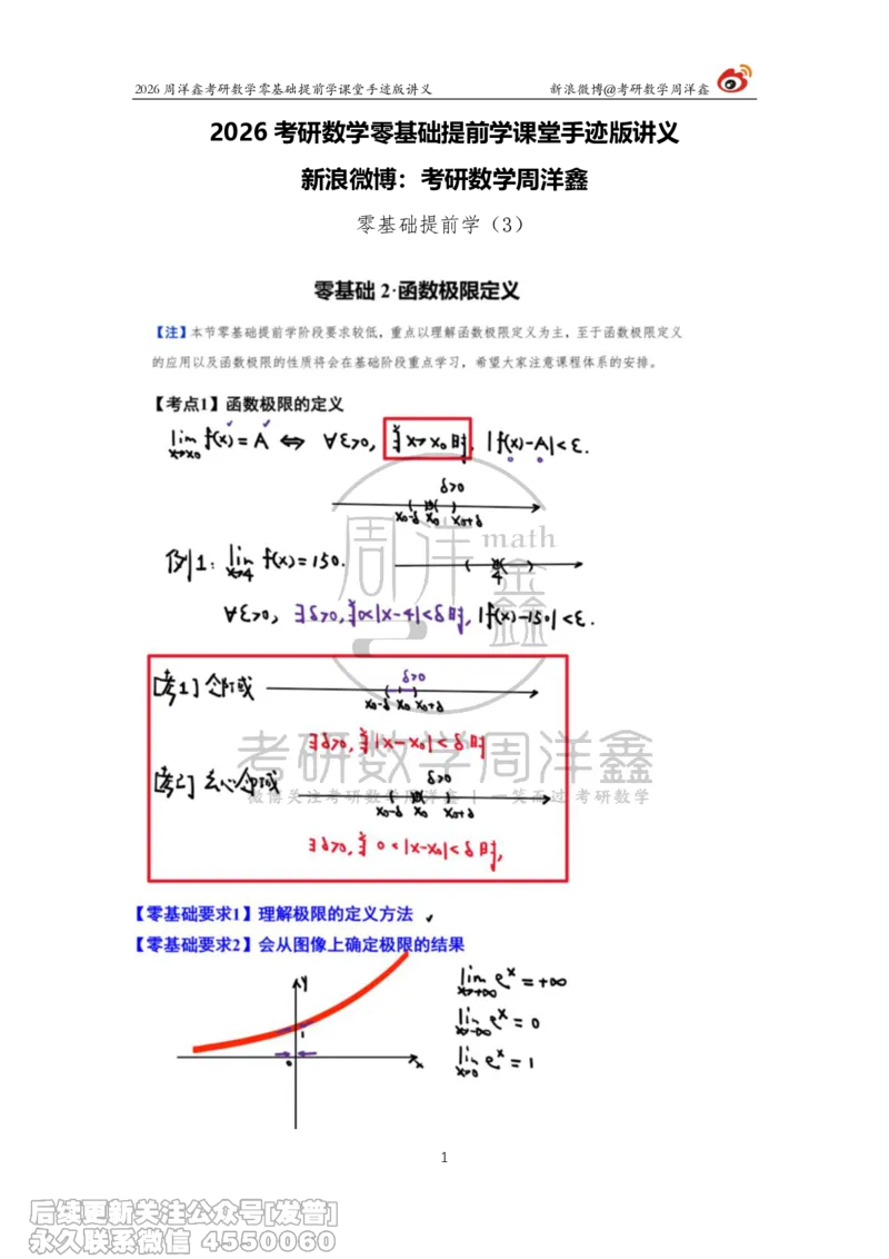 024.2026考研数学零基础提前学3（周洋鑫）_已解密_04.2026考研数学周洋鑫数学笑过_00.随课资料