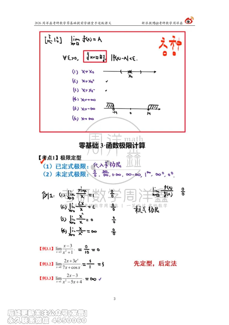 024.2026考研数学零基础提前学3（周洋鑫）_已解密_04.2026考研数学周洋鑫数学笑过_00.随课资料
