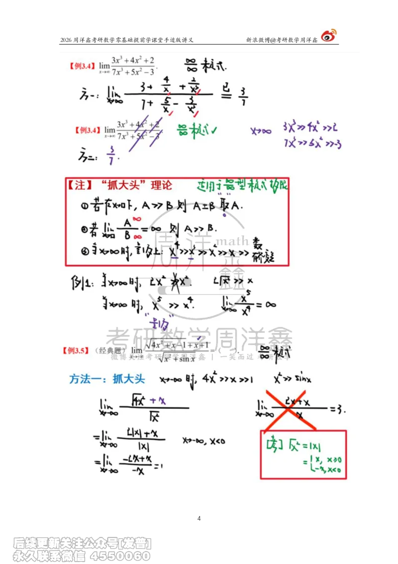 024.2026考研数学零基础提前学3（周洋鑫）_已解密_04.2026考研数学周洋鑫数学笑过_00.随课资料