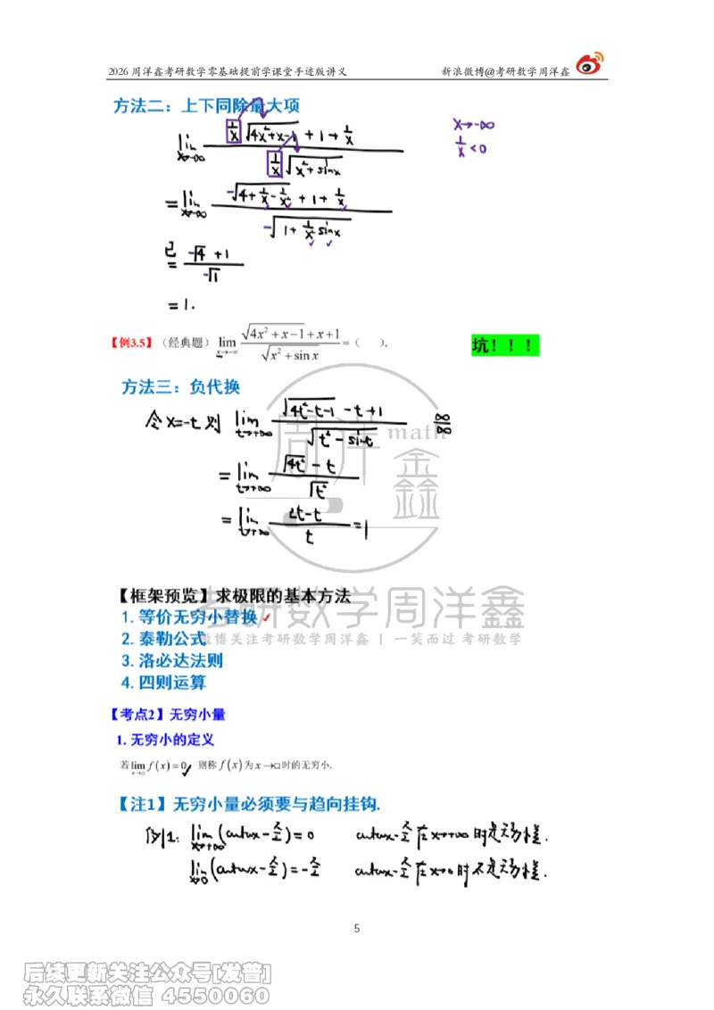 024.2026考研数学零基础提前学3（周洋鑫）_已解密_04.2026考研数学周洋鑫数学笑过_00.随课资料