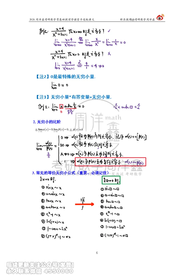 024.2026考研数学零基础提前学3（周洋鑫）_已解密_04.2026考研数学周洋鑫数学笑过_00.随课资料