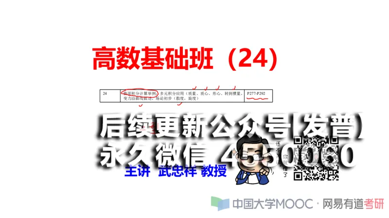 (115)--笔记小节_01.2026考研数学有道武忠祥刘金峰全程班_01.2026考研数学武忠祥刘金峰全程班_00.书籍和讲义_{2}--资料