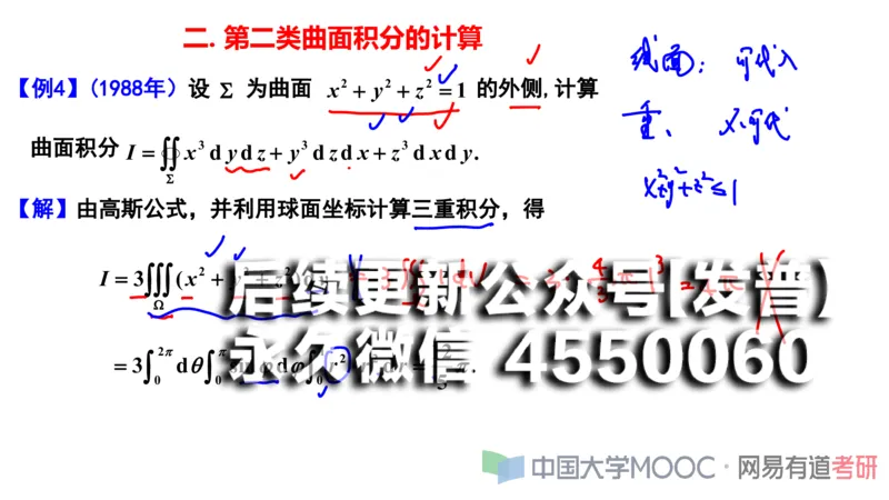 (115)--笔记小节_01.2026考研数学有道武忠祥刘金峰全程班_01.2026考研数学武忠祥刘金峰全程班_00.书籍和讲义_{2}--资料
