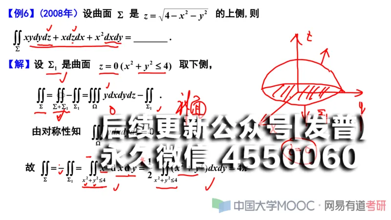 (115)--笔记小节_01.2026考研数学有道武忠祥刘金峰全程班_01.2026考研数学武忠祥刘金峰全程班_00.书籍和讲义_{2}--资料