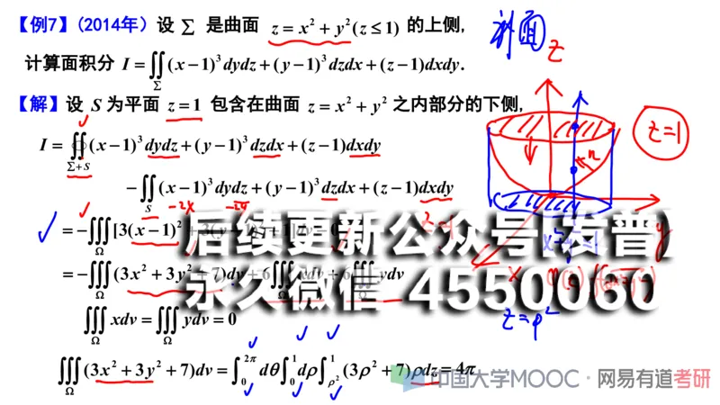 (115)--笔记小节_01.2026考研数学有道武忠祥刘金峰全程班_01.2026考研数学武忠祥刘金峰全程班_00.书籍和讲义_{2}--资料