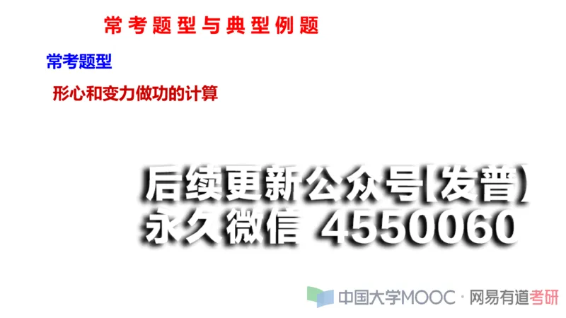 (115)--笔记小节_01.2026考研数学有道武忠祥刘金峰全程班_01.2026考研数学武忠祥刘金峰全程班_00.书籍和讲义_{2}--资料