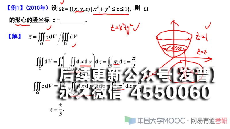 (115)--笔记小节_01.2026考研数学有道武忠祥刘金峰全程班_01.2026考研数学武忠祥刘金峰全程班_00.书籍和讲义_{2}--资料