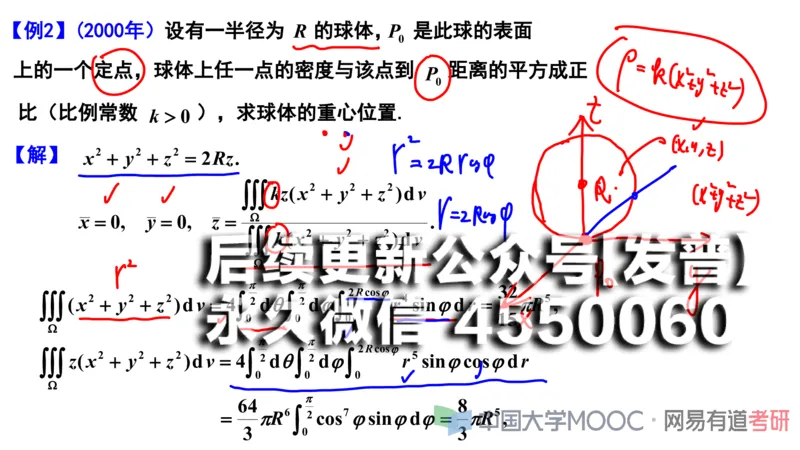 (115)--笔记小节_01.2026考研数学有道武忠祥刘金峰全程班_01.2026考研数学武忠祥刘金峰全程班_00.书籍和讲义_{2}--资料