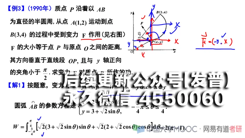 (115)--笔记小节_01.2026考研数学有道武忠祥刘金峰全程班_01.2026考研数学武忠祥刘金峰全程班_00.书籍和讲义_{2}--资料