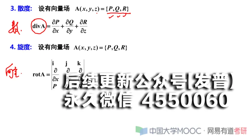 (115)--笔记小节_01.2026考研数学有道武忠祥刘金峰全程班_01.2026考研数学武忠祥刘金峰全程班_00.书籍和讲义_{2}--资料
