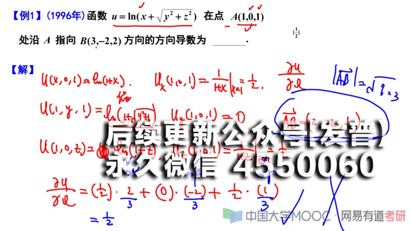 (115)--笔记小节_01.2026考研数学有道武忠祥刘金峰全程班_01.2026考研数学武忠祥刘金峰全程班_00.书籍和讲义_{2}--资料