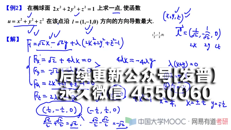 (115)--笔记小节_01.2026考研数学有道武忠祥刘金峰全程班_01.2026考研数学武忠祥刘金峰全程班_00.书籍和讲义_{2}--资料