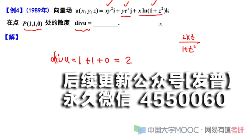 (115)--笔记小节_01.2026考研数学有道武忠祥刘金峰全程班_01.2026考研数学武忠祥刘金峰全程班_00.书籍和讲义_{2}--资料