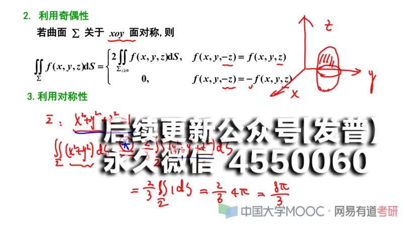 (115)--笔记小节_01.2026考研数学有道武忠祥刘金峰全程班_01.2026考研数学武忠祥刘金峰全程班_00.书籍和讲义_{2}--资料