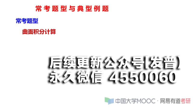 (115)--笔记小节_01.2026考研数学有道武忠祥刘金峰全程班_01.2026考研数学武忠祥刘金峰全程班_00.书籍和讲义_{2}--资料