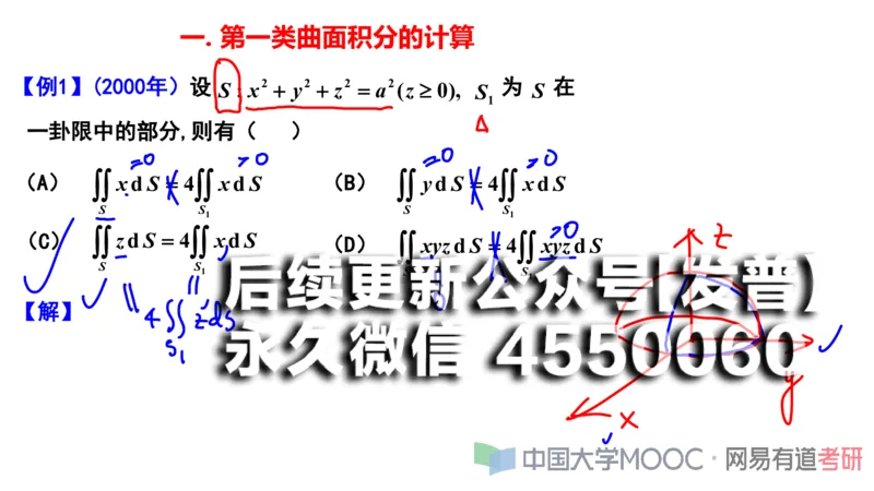 (115)--笔记小节_01.2026考研数学有道武忠祥刘金峰全程班_01.2026考研数学武忠祥刘金峰全程班_00.书籍和讲义_{2}--资料