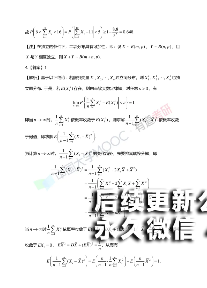 (170)--第五章《大数定律与中心极限定理》答案解析_01.2026考研数学有道武忠祥刘金峰全程班_01.2026考研数学武忠祥刘金峰全程班_00.书籍和讲义_{2}--资料