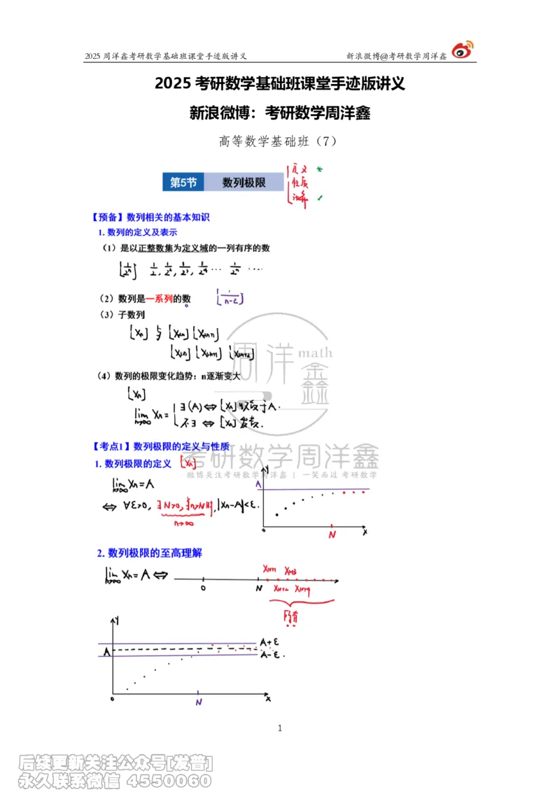 007.2025考研数学基础班（高等数学7）（周洋鑫）_已解密_04.2026考研数学周洋鑫数学笑过_00.随课资料
