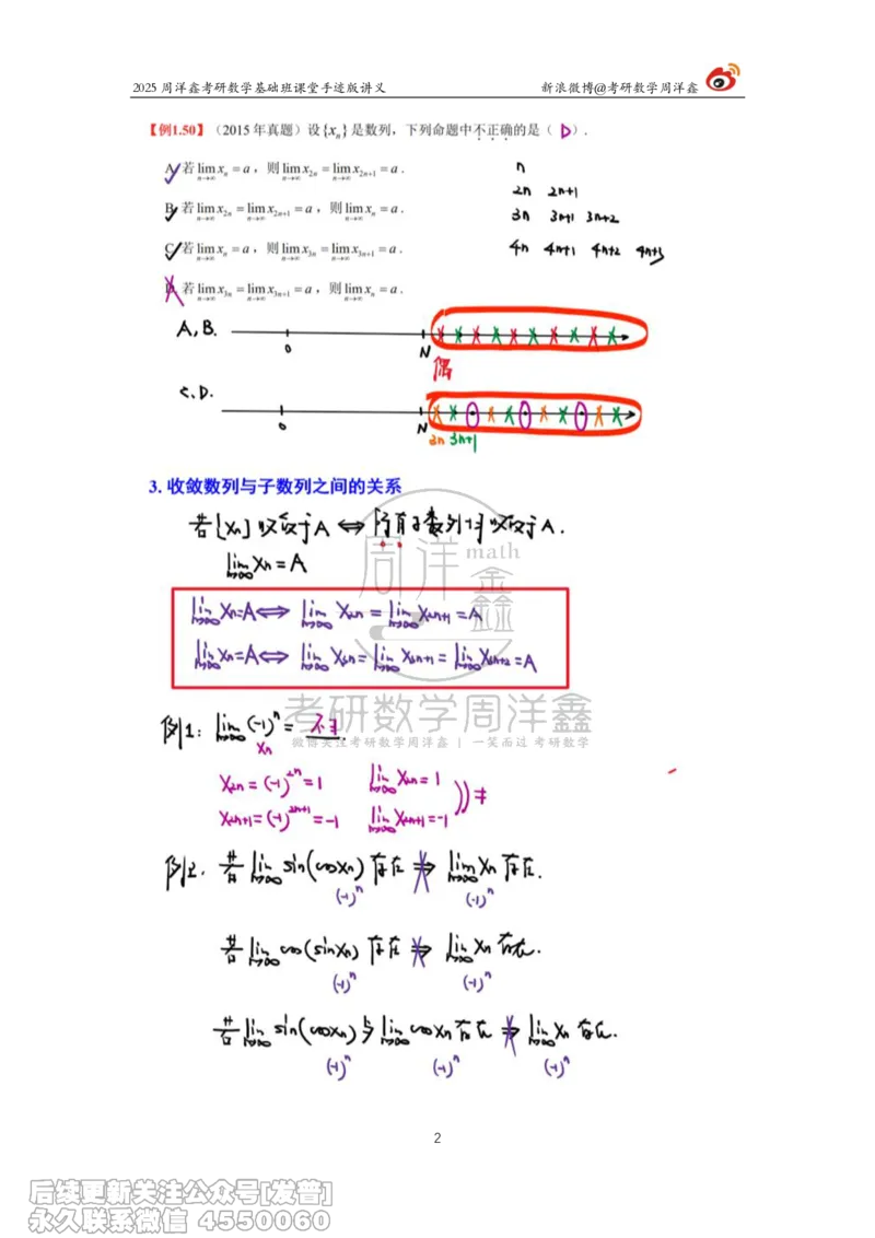 007.2025考研数学基础班（高等数学7）（周洋鑫）_已解密_04.2026考研数学周洋鑫数学笑过_00.随课资料