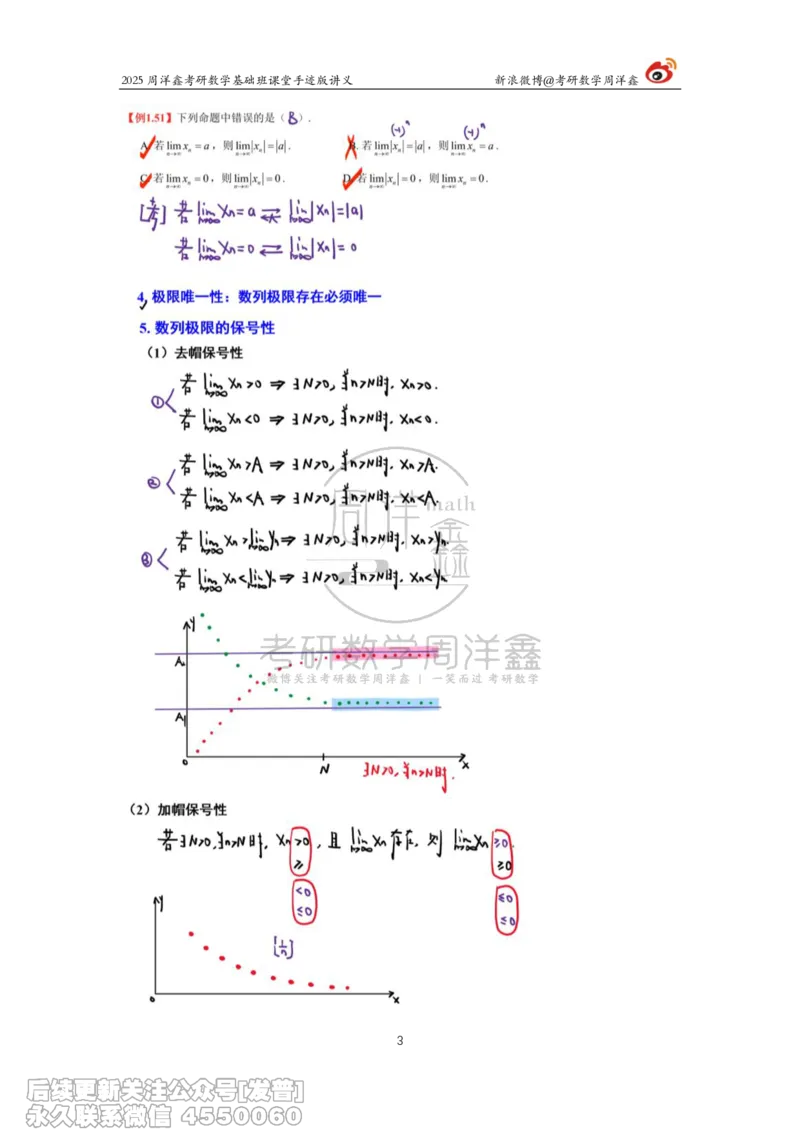 007.2025考研数学基础班（高等数学7）（周洋鑫）_已解密_04.2026考研数学周洋鑫数学笑过_00.随课资料