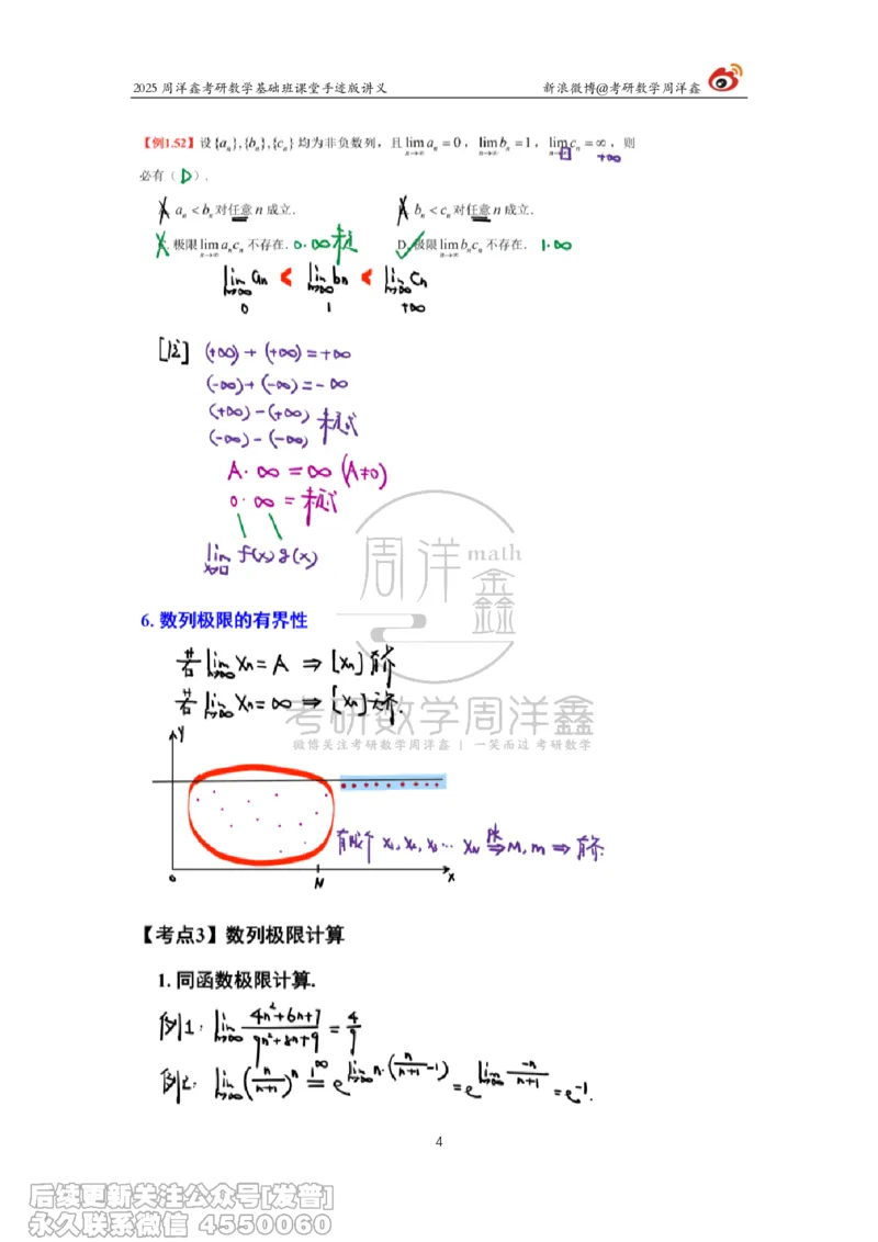 007.2025考研数学基础班（高等数学7）（周洋鑫）_已解密_04.2026考研数学周洋鑫数学笑过_00.随课资料