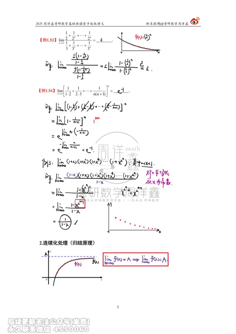 007.2025考研数学基础班（高等数学7）（周洋鑫）_已解密_04.2026考研数学周洋鑫数学笑过_00.随课资料