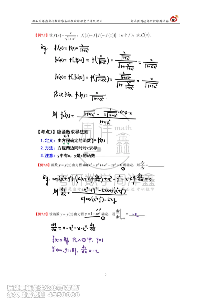 035.2026考研数学零基础提前学10（周洋鑫）_已解密_04.2026考研数学周洋鑫数学笑过_00.随课资料