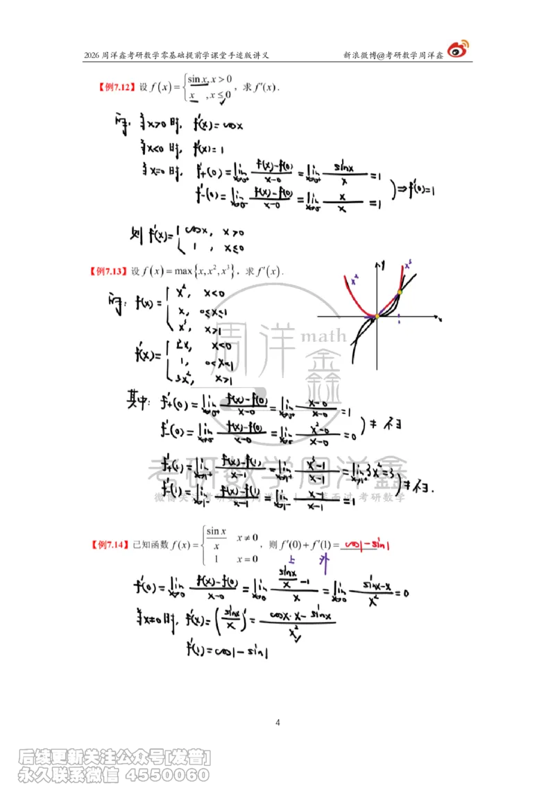 035.2026考研数学零基础提前学10（周洋鑫）_已解密_04.2026考研数学周洋鑫数学笑过_00.随课资料